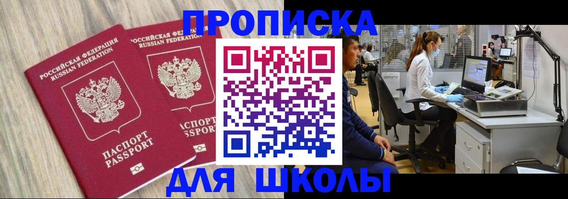 прописка для кредита в Краснослободске
